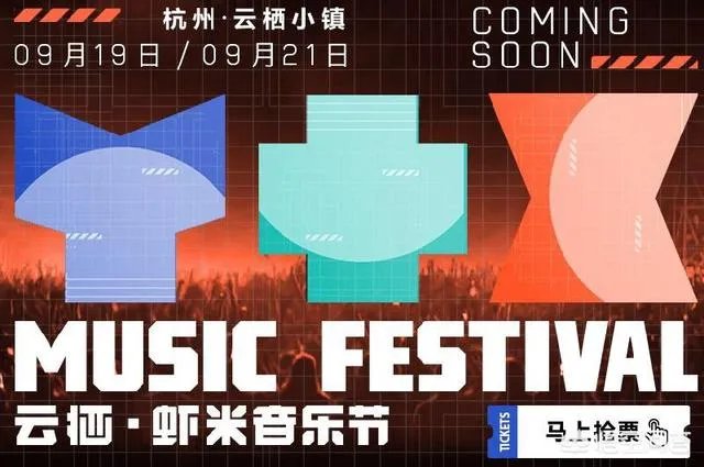 2018年杭州云栖大会有哪些爆点，音乐节值得一看吗？