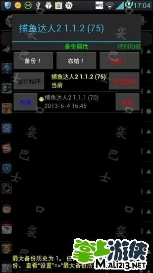 捕鱼达人2 1.12存档下载以及五千万金币修改教程