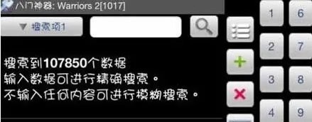八门神器永恒战士2金币怎么修改 永恒战士2金币修改教程