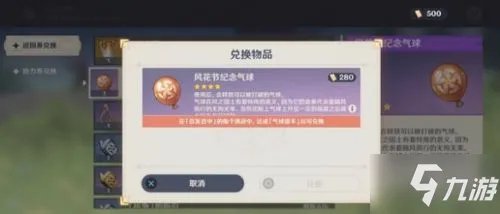 《原神》气球猎手成就怎么获得 气球猎手成就获得攻略