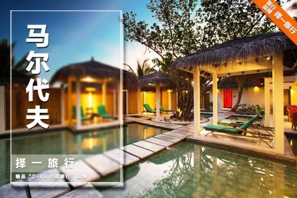 去马尔代夫旅游要多少钱