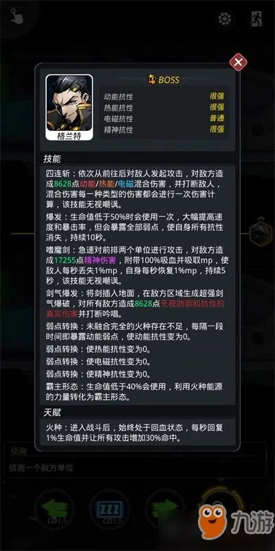 跨越星弧格兰特最终BOSS怎么打 格兰特最终BOSS打法及技能分析
