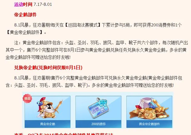 QQ飞车黄金帝企鹅怎么得