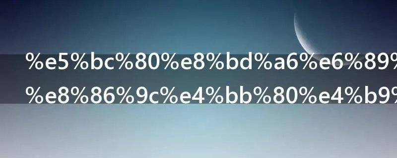 开车手工面膜什么意思