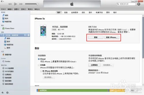 iOS8正式版固件下载及更新升级教程