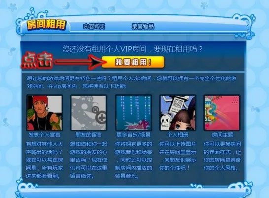 QQ炫舞VIP房间怎么开？