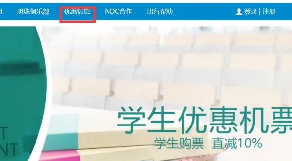 南航怎么办理学生票