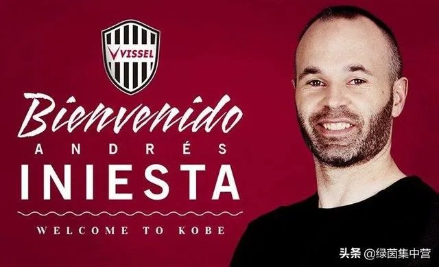 伊涅斯塔加盟日本联赛