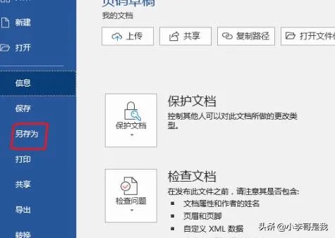 WORD2010如何转换成PDF格式？