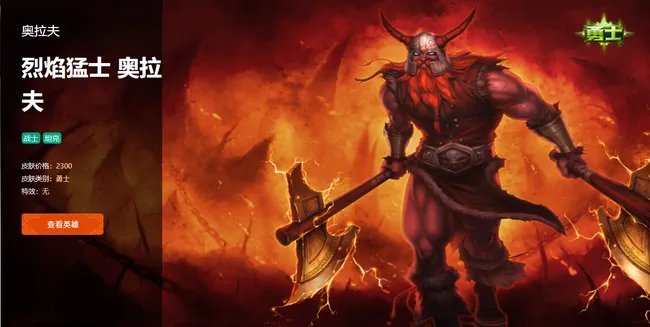 LOL烈焰猛士奥拉夫多少钱？
