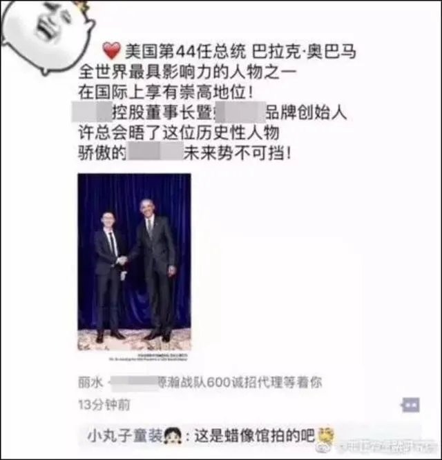 如何评价微商花25万与奥巴马合影？这对他们的生意有多大帮助？