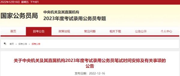 甘肃省2023年公务员考试报名时间