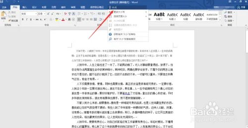 如何操作word 2006中的“请告诉我”功能
