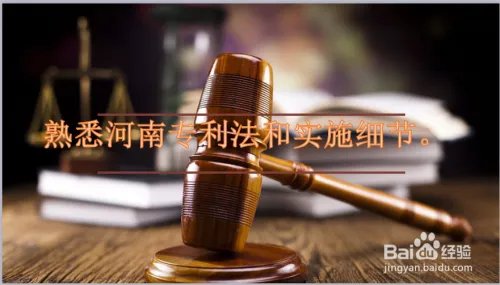 河南申请专利需要做什么？