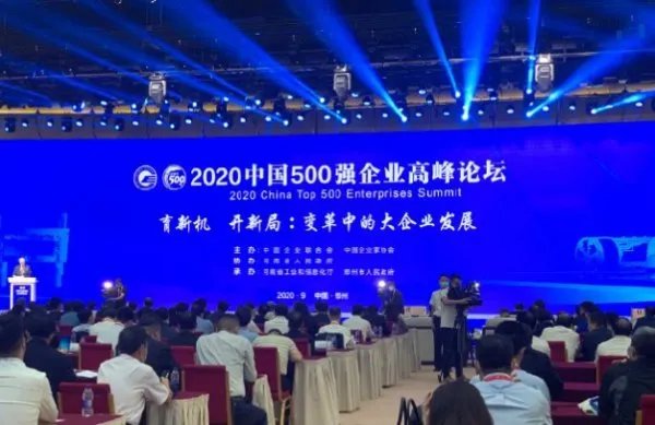 2020中国企业500强榜单发布，合计营业收入是多少？