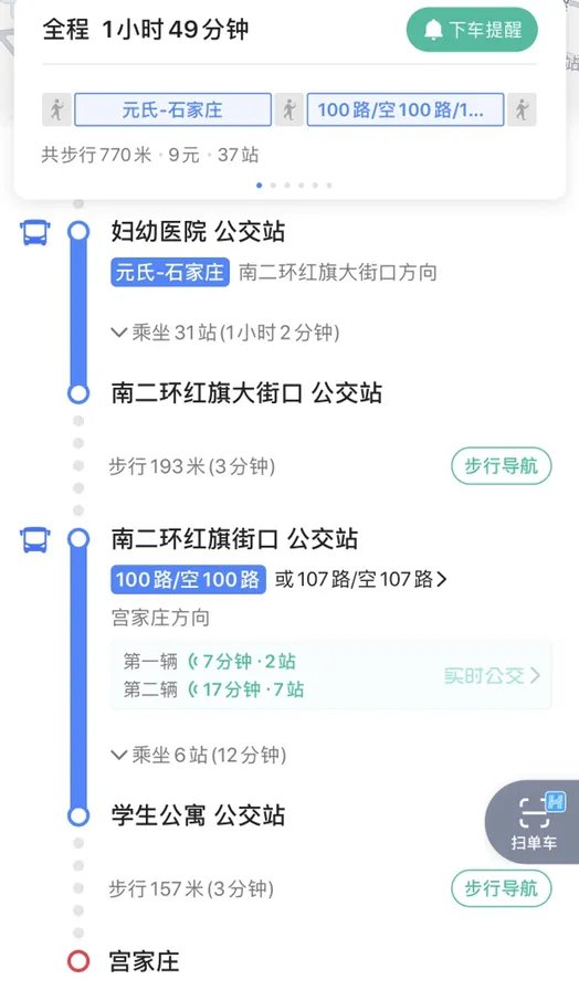 从石家庄香格里小区到宫家庄怎么坐车？
