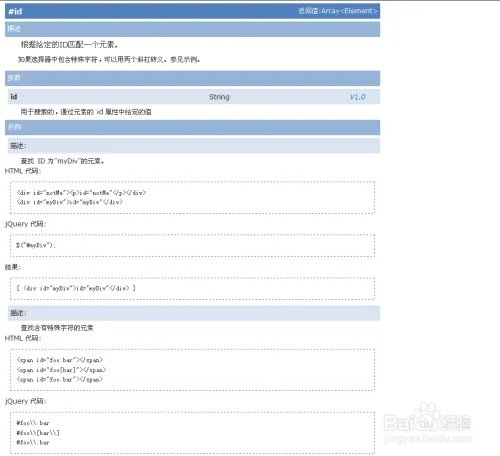 jquery经验分享：jquery选择器（id）