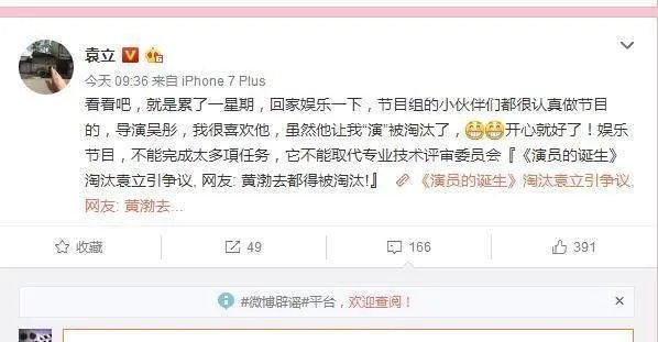 袁立爆料《演员的诞生》黑幕，演员被“淘汰”都是演的,你怎么看？