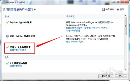 电脑系统：怎么判断电脑是否可以能装win7