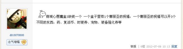 DNF赛丽亚的祝福怎么得到?