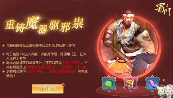 ​镇魔砧通关秘诀公开《蜀门手游》豪华周边大礼等你赢