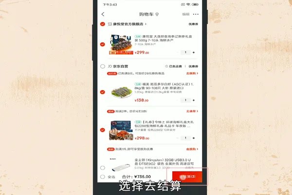 京东怎么购买生鲜 京东购买生鲜的地方