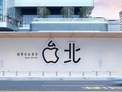 苹果在台湾省开第2家零售店 Logo为“苹果台北”