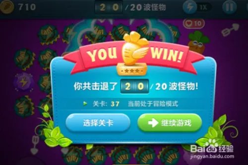 保卫萝卜挑战关37之全清金萝卜攻略