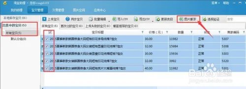 淘宝助理使用教程和方法