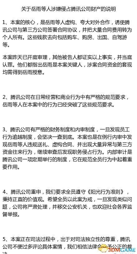非法侵占373.9万资金受惩罚！腾讯总监被判9年