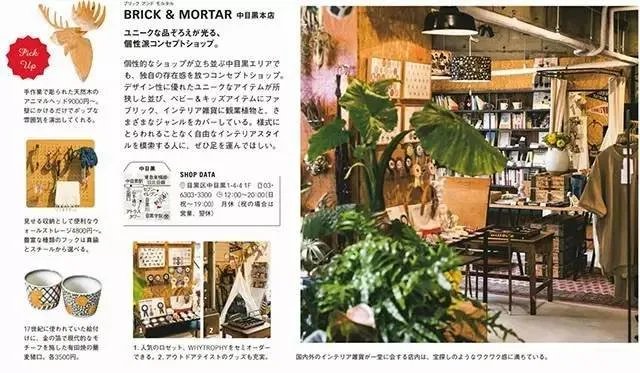 Hanako｜家居美学的充电站：来10家东京杂货店逛一逛