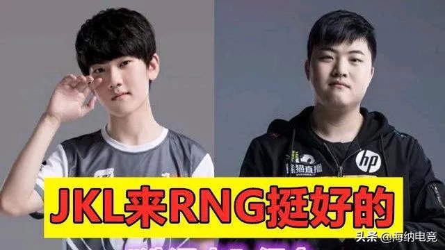 JKL再爆猛料！加盟RNG把小虎挤成上单，Uzi变成中单，狼行直接退役，你怎么看？