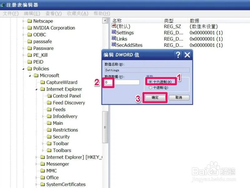 IE首页被修改怎么处理 修改注册表也不起作用