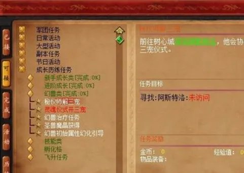 魔域开三宠任务怎么做？