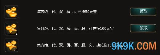 元宝大放送9377《绝代双骄》集字祝福活动攻略