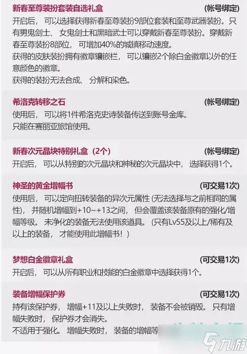 《DNF》2023年春节套礼包多买多送奖励一览