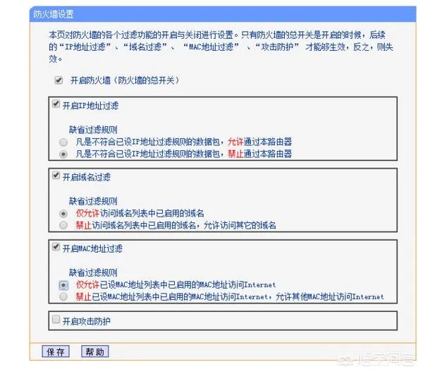 开启TP-link路由器防火墙设置方法？