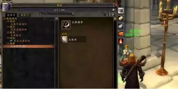 《魔兽世界》怀旧服裁缝攻略1到375介绍