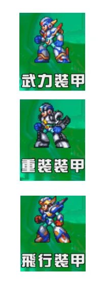 洛克人X5白色盔甲是怎样的，请详细描述一下，最好有图啦