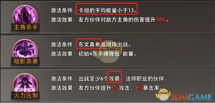 《命运神界：梦境链接》东文真希装备选择推荐