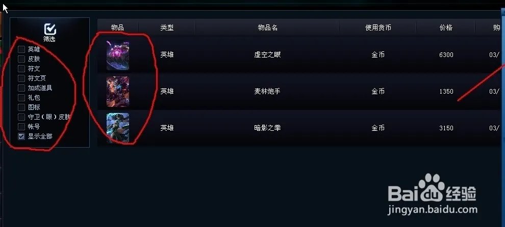 英雄联盟肿么查看充值记录