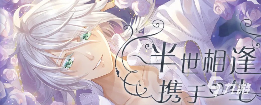 有哪些热门的恋爱剧情游戏2022 热门的恋爱剧情向的游戏推荐