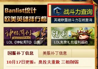 lol战斗力查询 英雄联盟战斗力在线查询