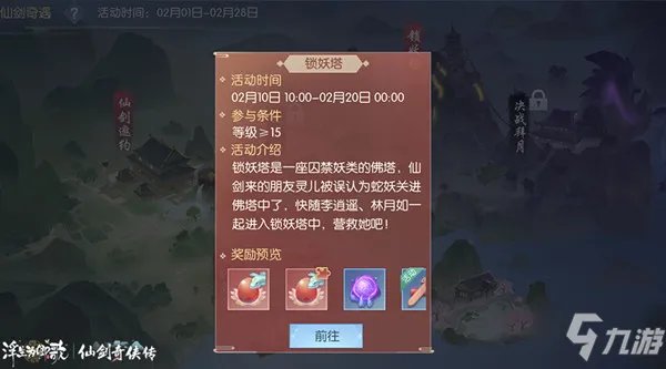 《浮生为卿歌》锁妖塔怎么打 锁妖塔全九层探索技巧分享