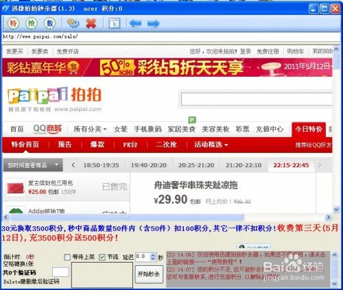 网上购物秒杀器