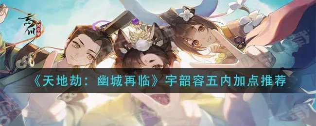 《忘川风华录》宝墟10层阵容打法攻略