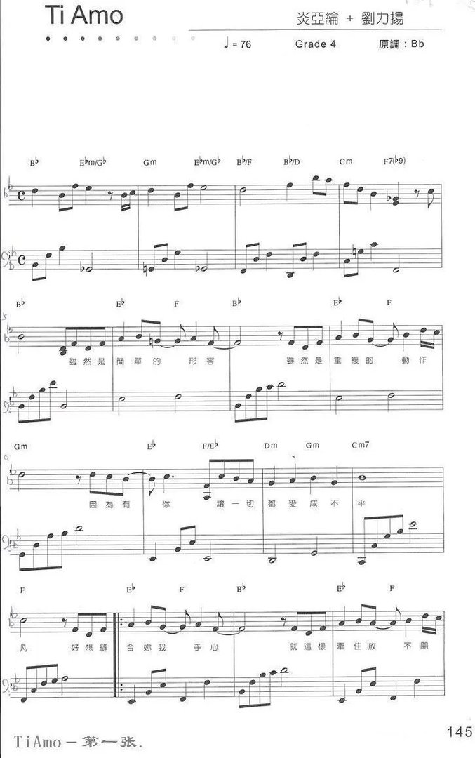 跪求炎亚纶&刘力扬的《Ti Amo》钢琴曲