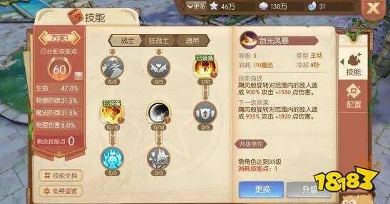 风之大陆狂战士技能加点 狂战士怎么加点