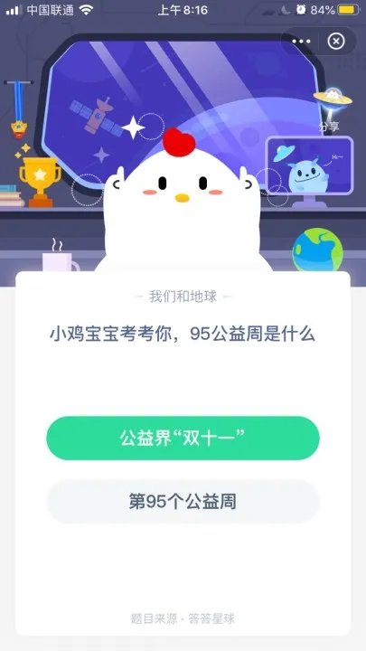 95公益周是什么