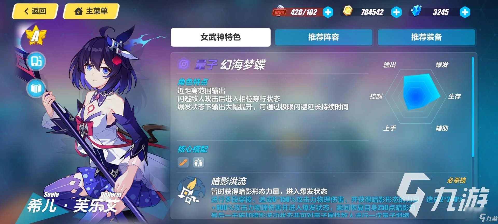 《崩坏3》什么商品值得买 黄昏后书版本商店商品购买推荐